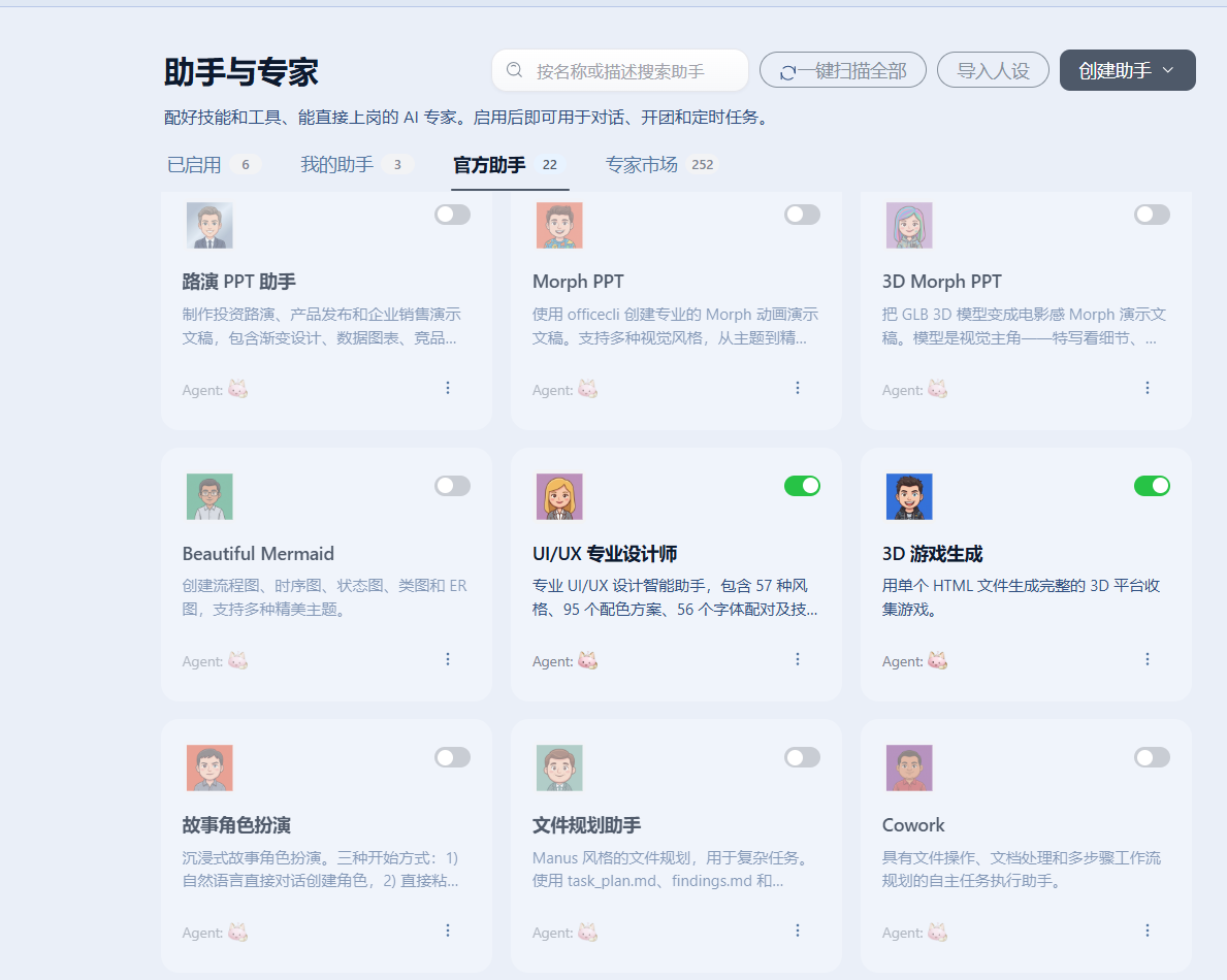 官方助手