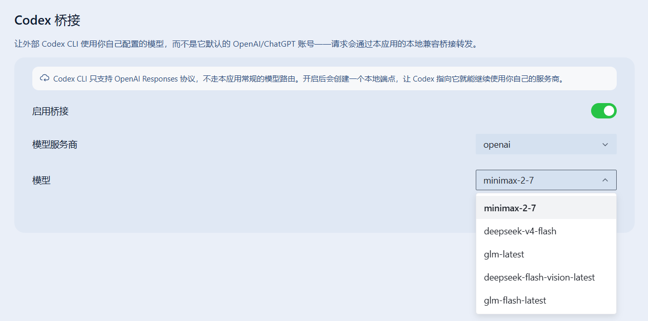Codex 桥接