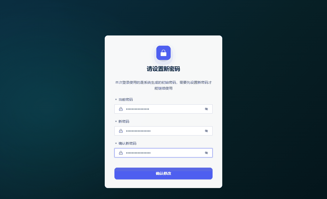 强制修改密码