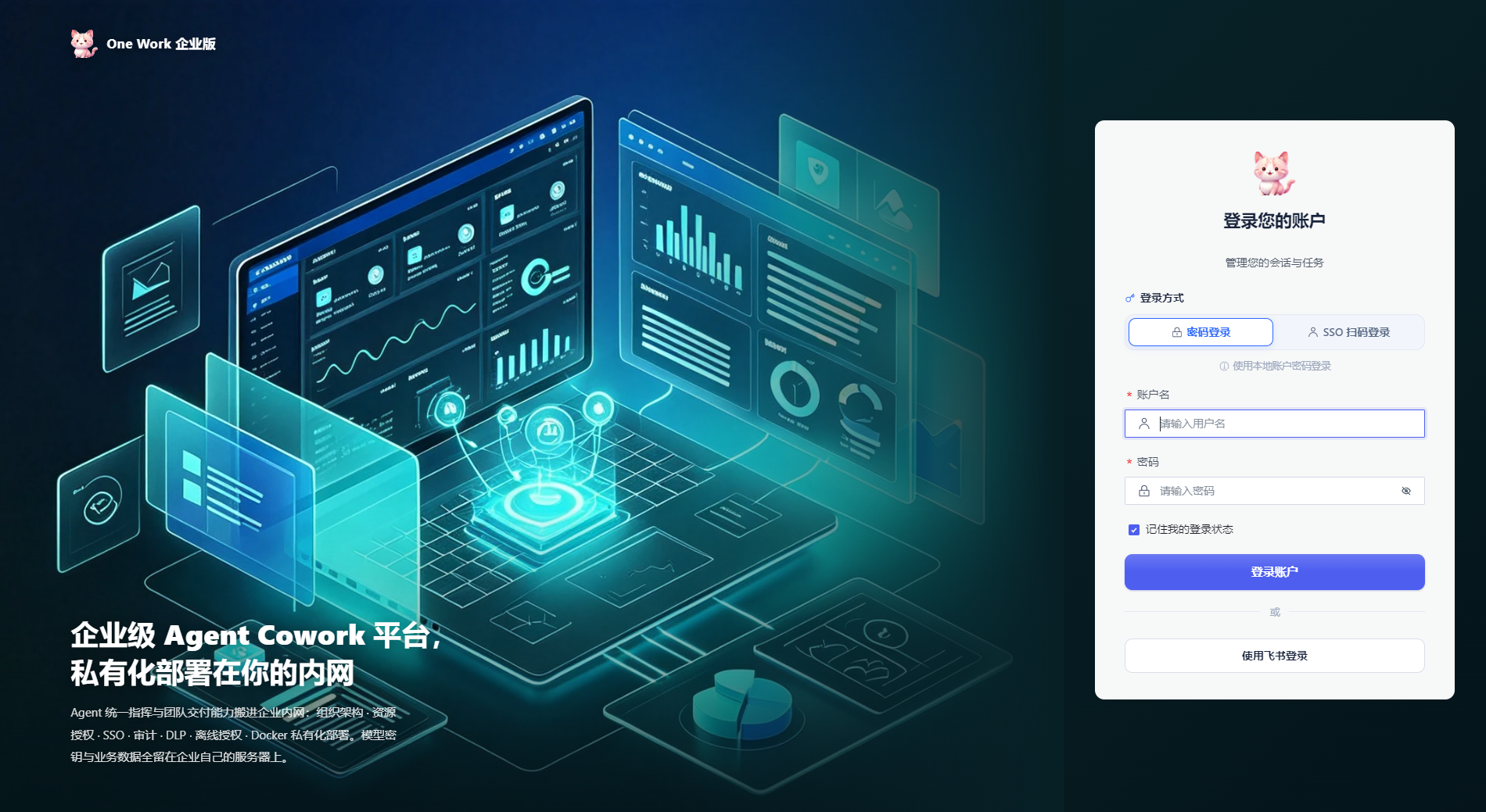 企业版后台登录