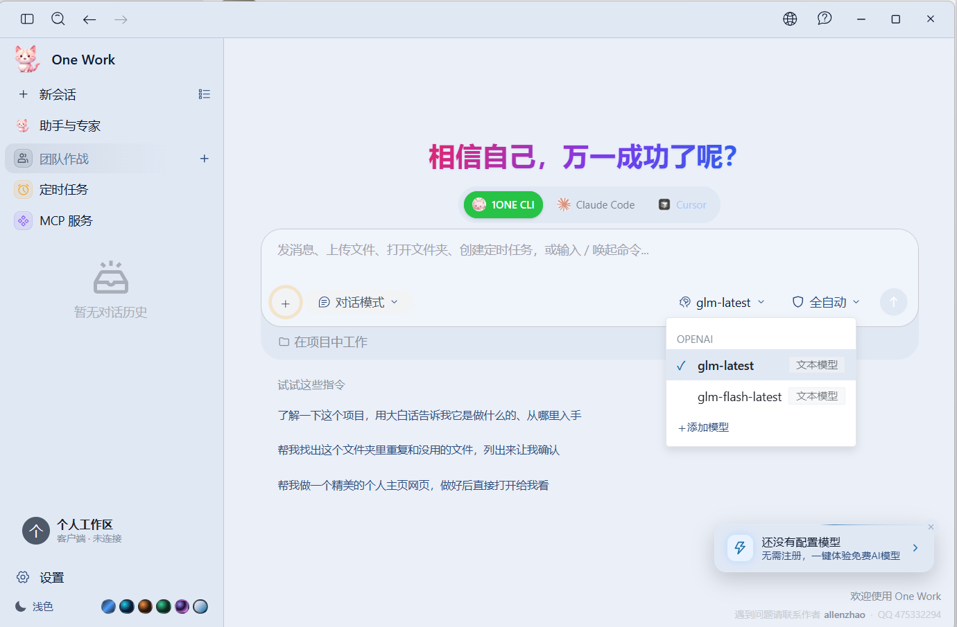 One Work 桌面客户端首页