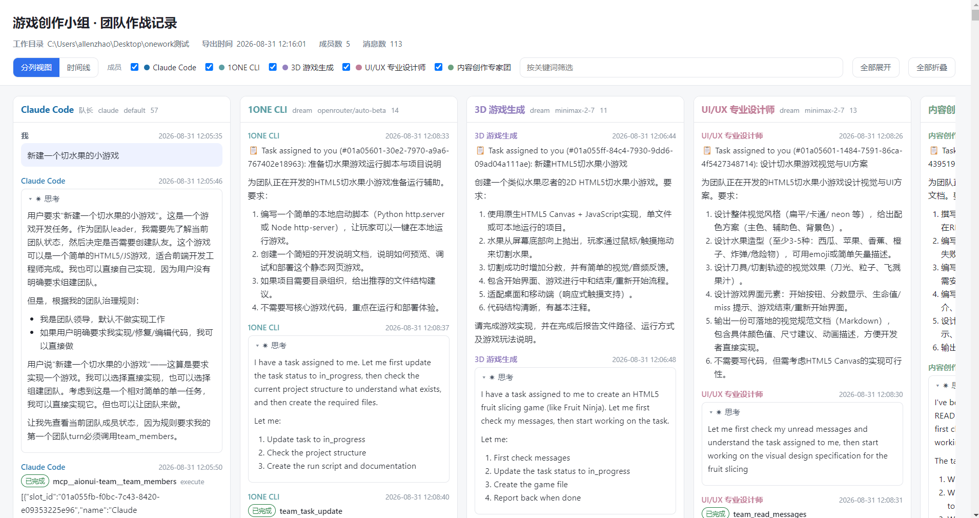 团队记录导出 2